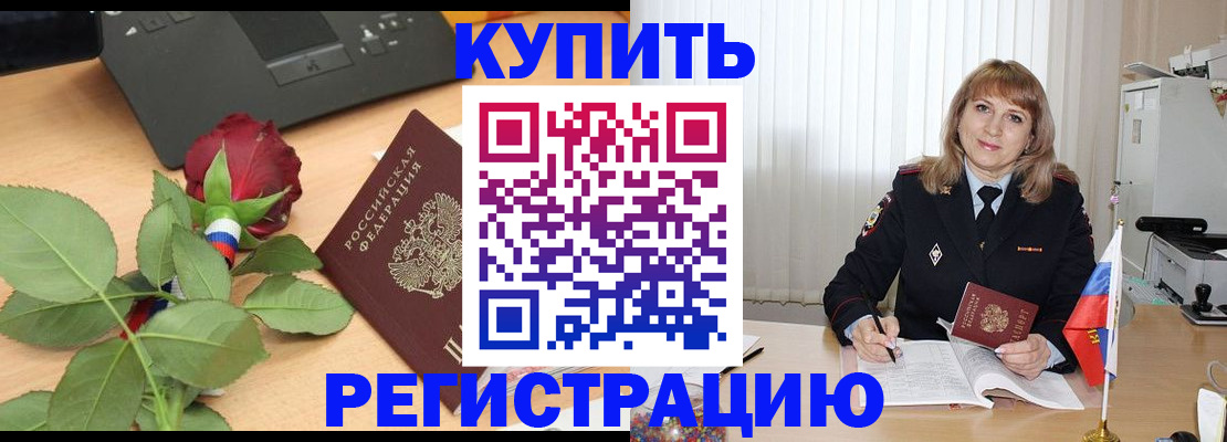 временная прописка в Железноводске