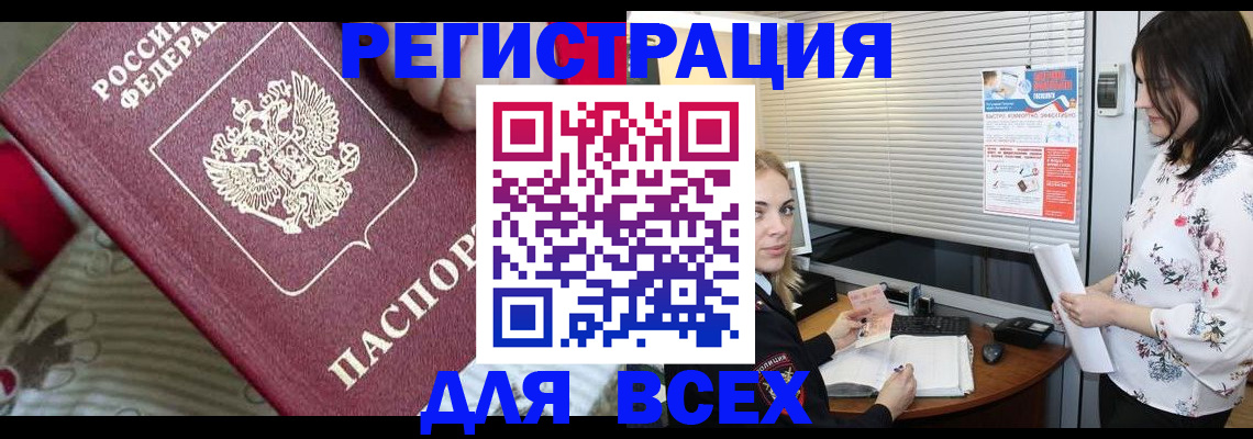 прописка в квартире в Железноводске