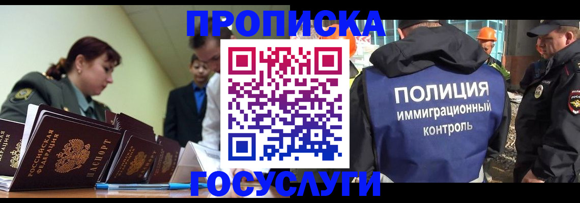 временная регистрация в квартире в Железноводске