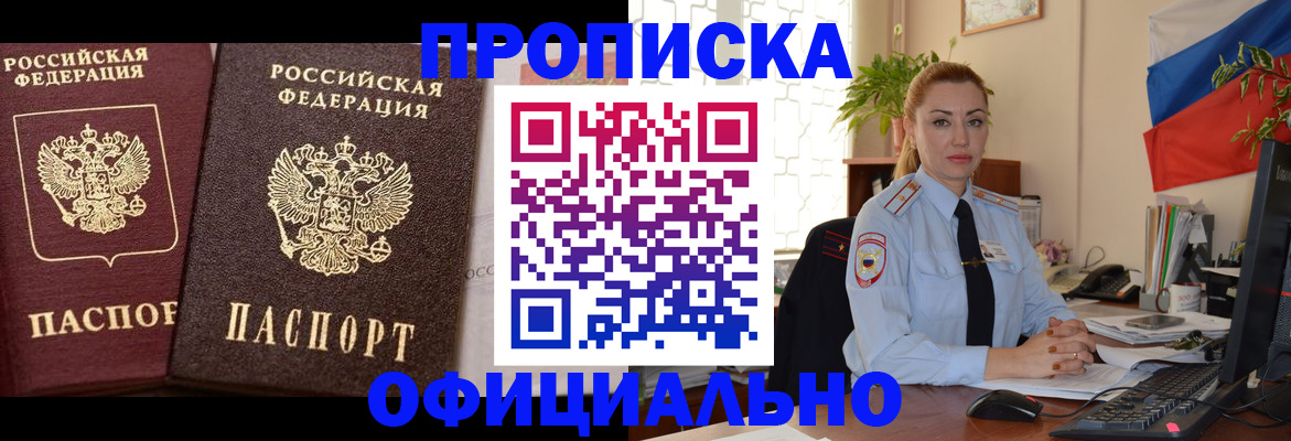 прописка регистрация в Железноводске
