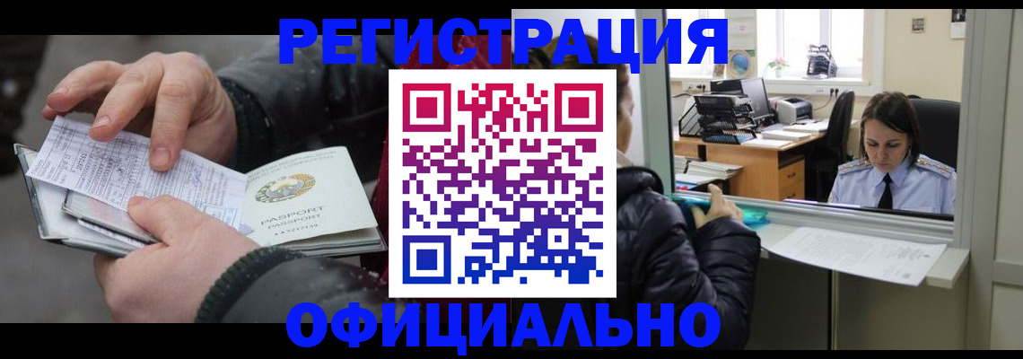 временная регистрация поиск в Железноводске