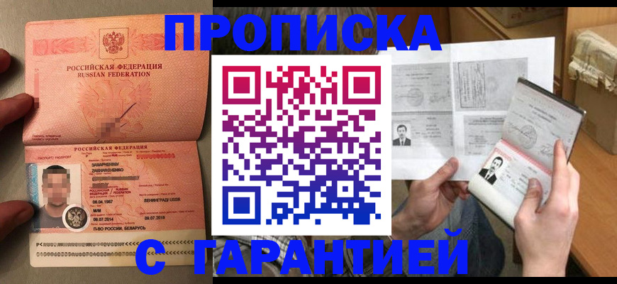 прописка от собственника в Железноводске