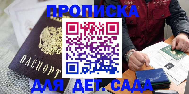 прописка для работы в Железноводске