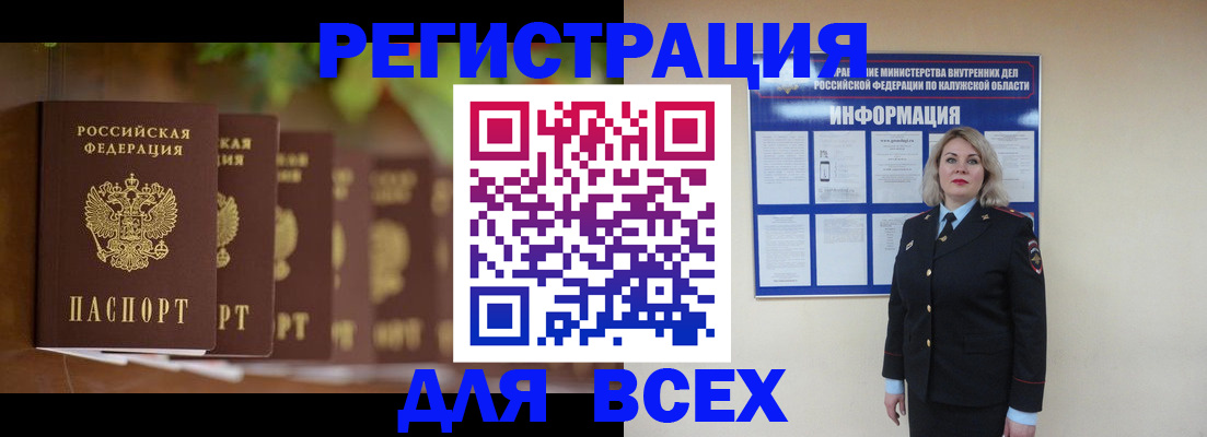 прописка для работы в Железноводске