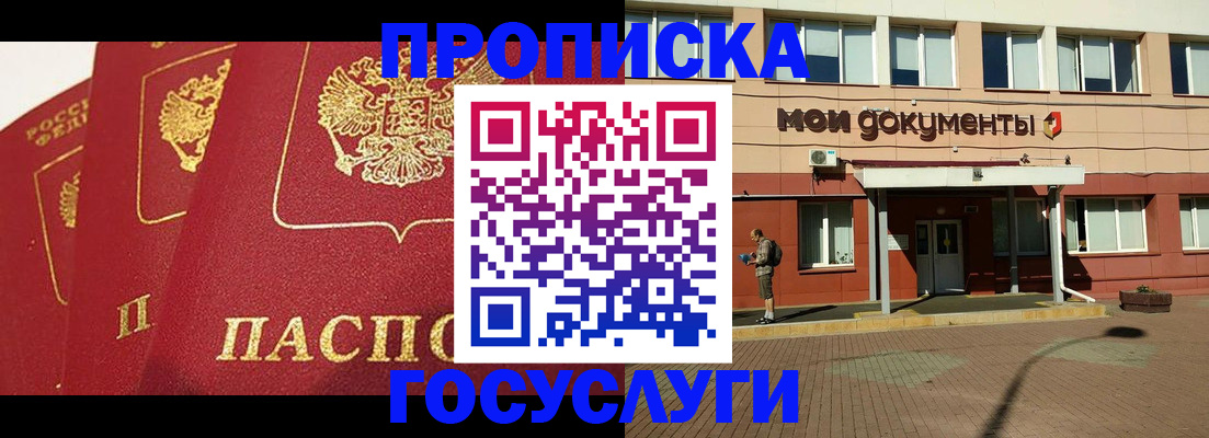 регистрация в Железноводске