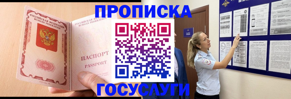прописка для работы в Железноводске