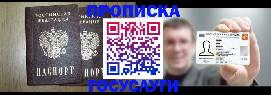 прописка поиск в Железноводске